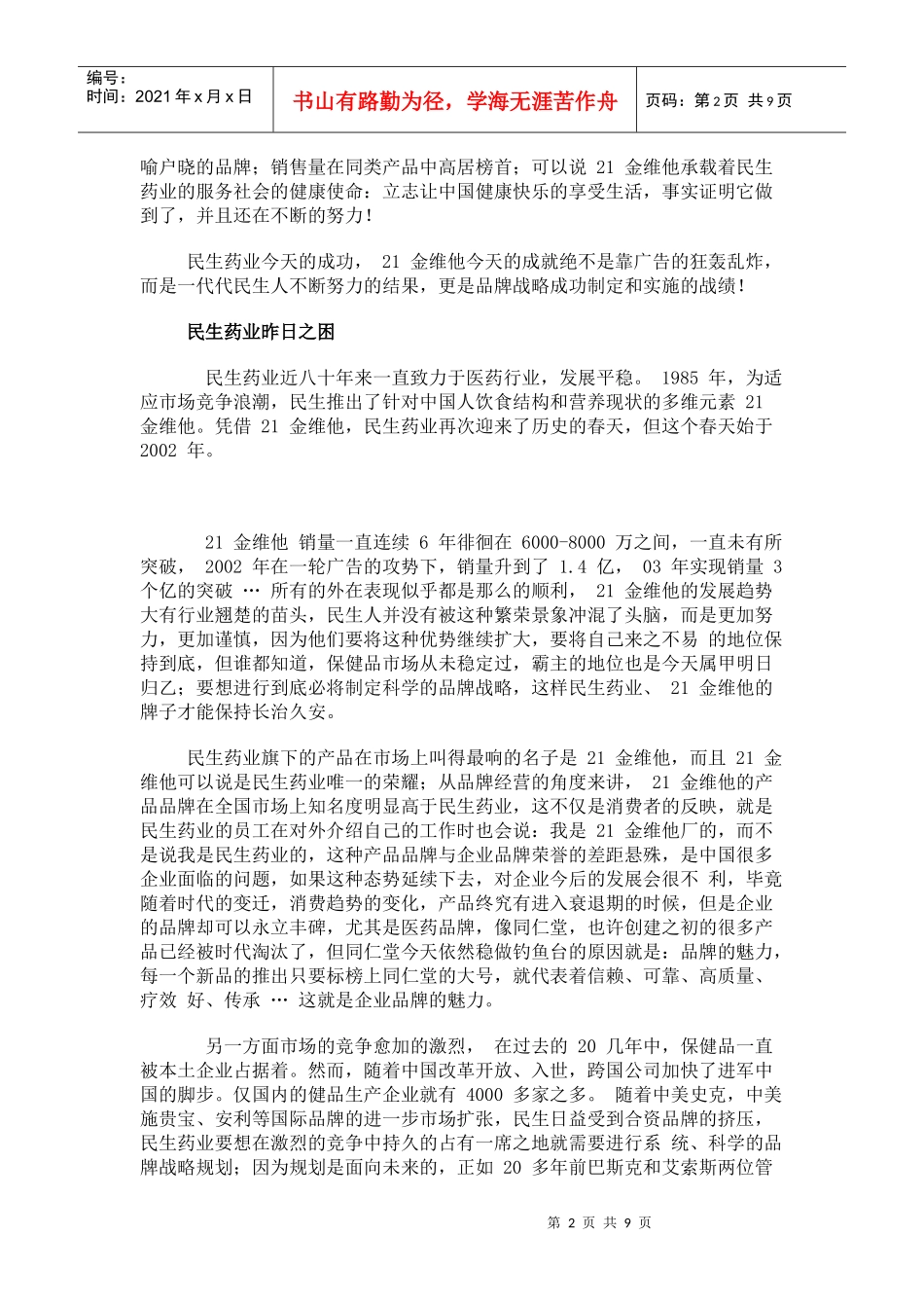 某药业品牌战略全案策划_第2页