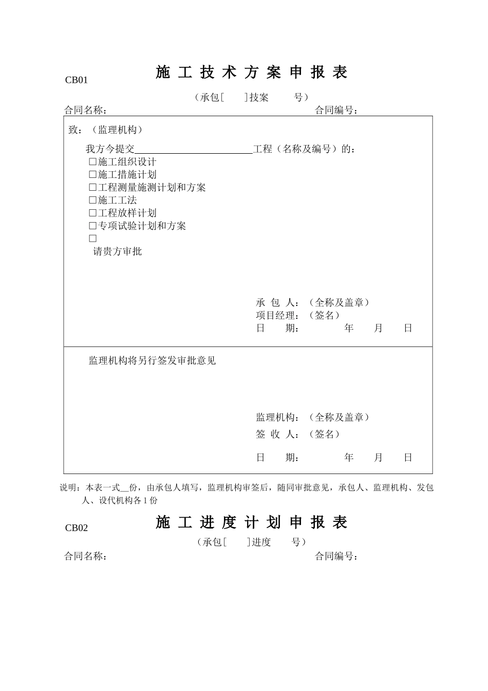 水利工程承包人用表_第3页