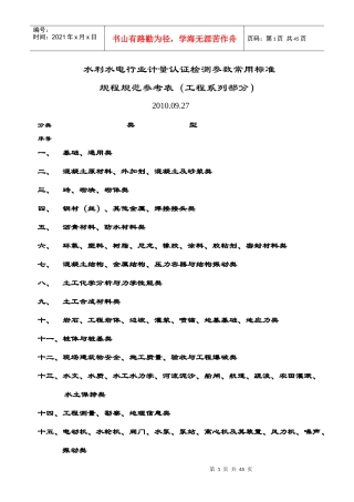 水利水电行业计量认证检测参数常用标准
