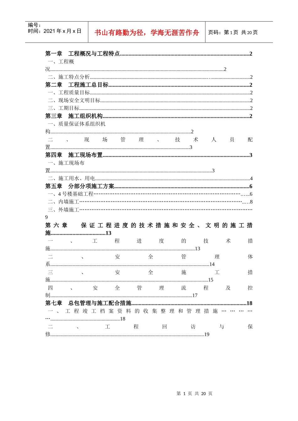 模具厂楼装饰工程施工组织设计范本_第2页