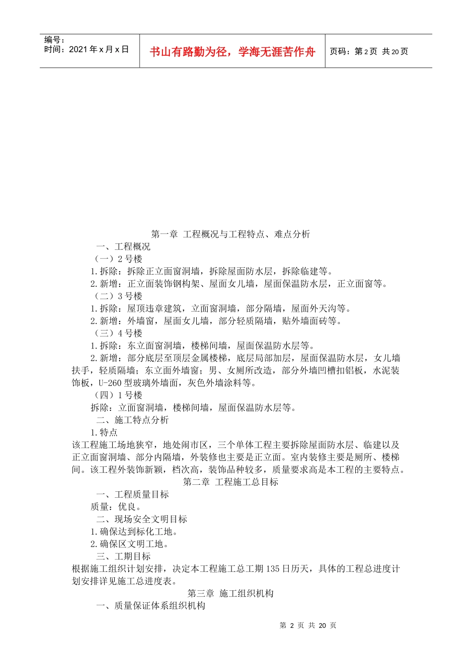 模具厂楼装饰工程施工组织设计范本_第3页