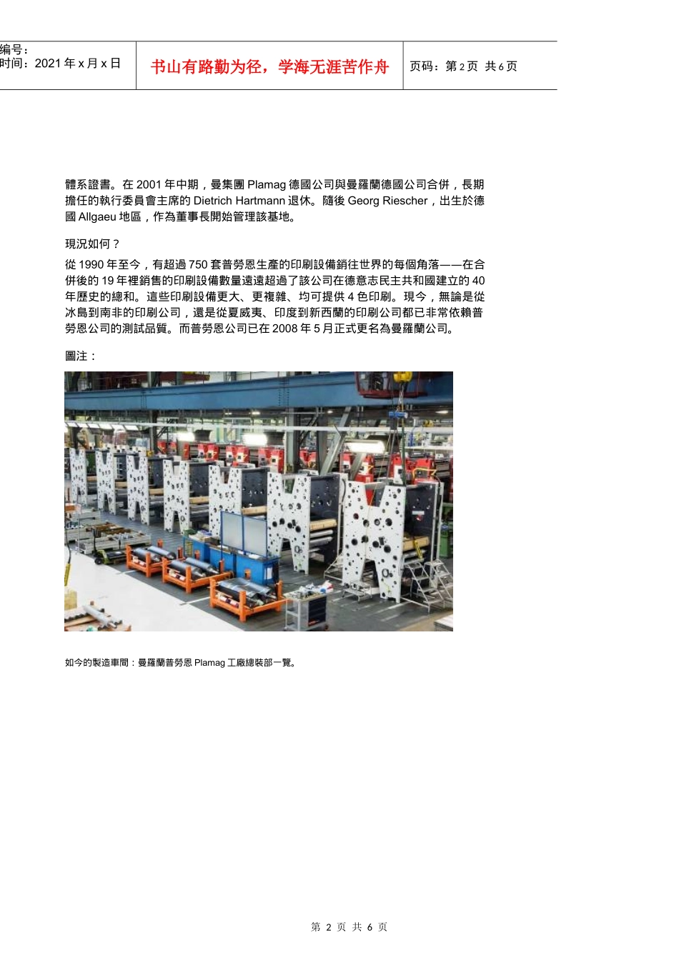 普劳恩印刷机的20年回归史_第2页
