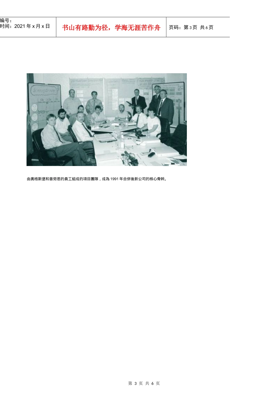 普劳恩印刷机的20年回归史_第3页