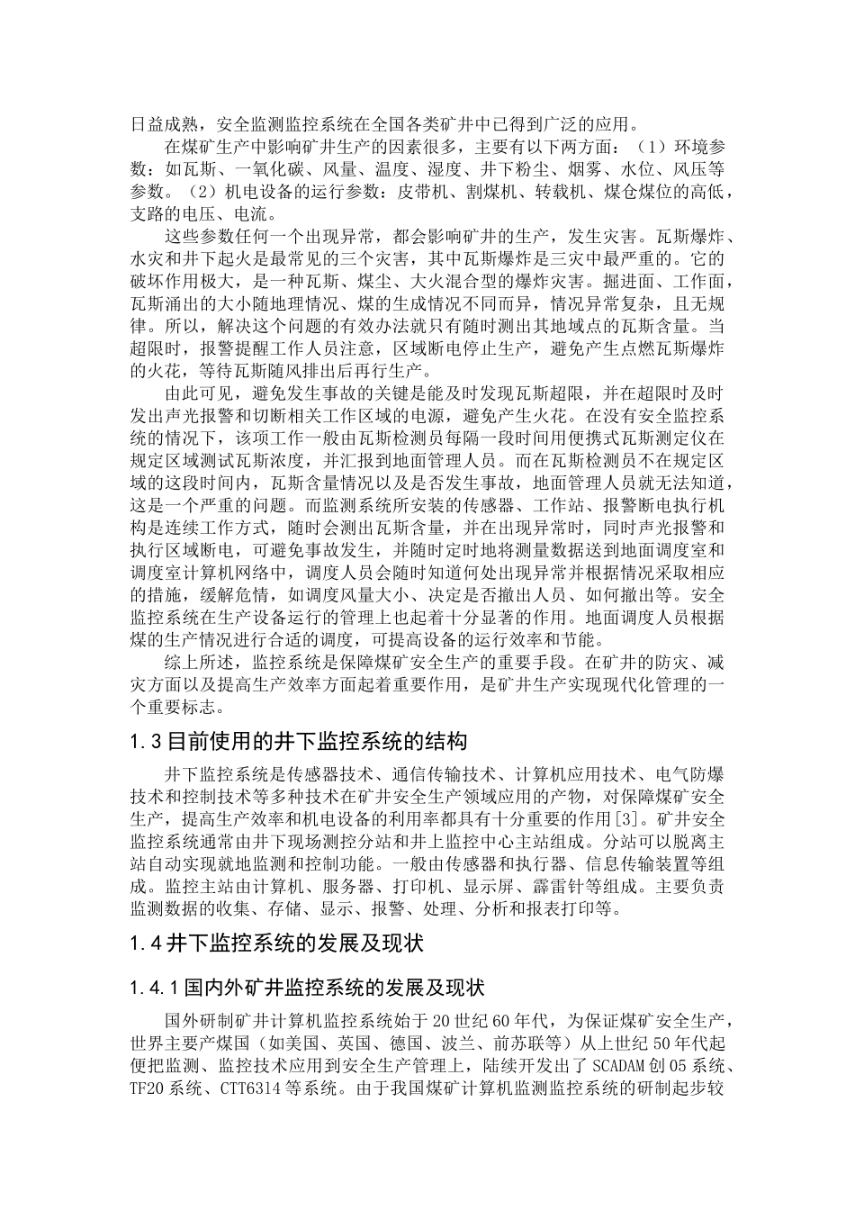 泄漏电缆井下监控系统(本科)_第3页