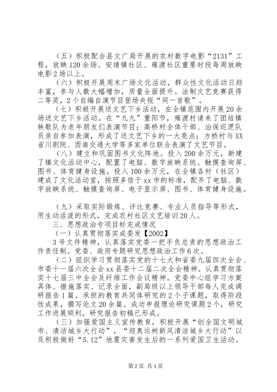 关于宣传思想文化工作目标完成情况汇报_第2页