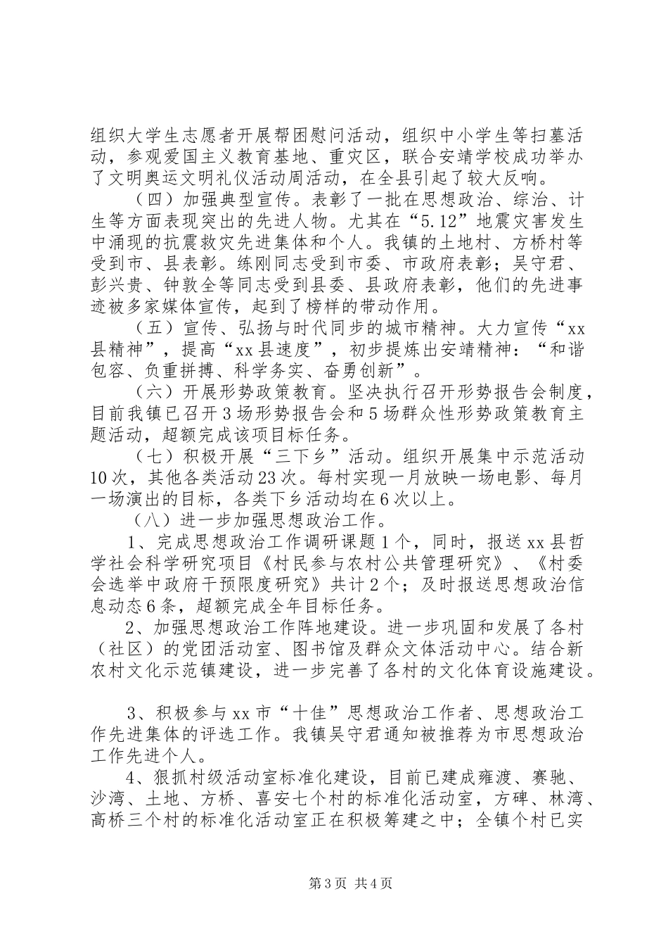 关于宣传思想文化工作目标完成情况汇报_第3页