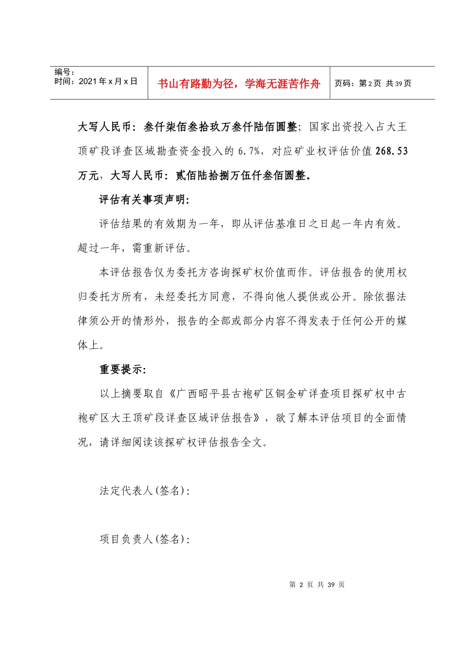 某地区铜金矿详查项目管理知识分析_第2页