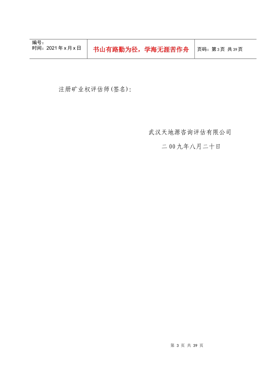 某地区铜金矿详查项目管理知识分析_第3页