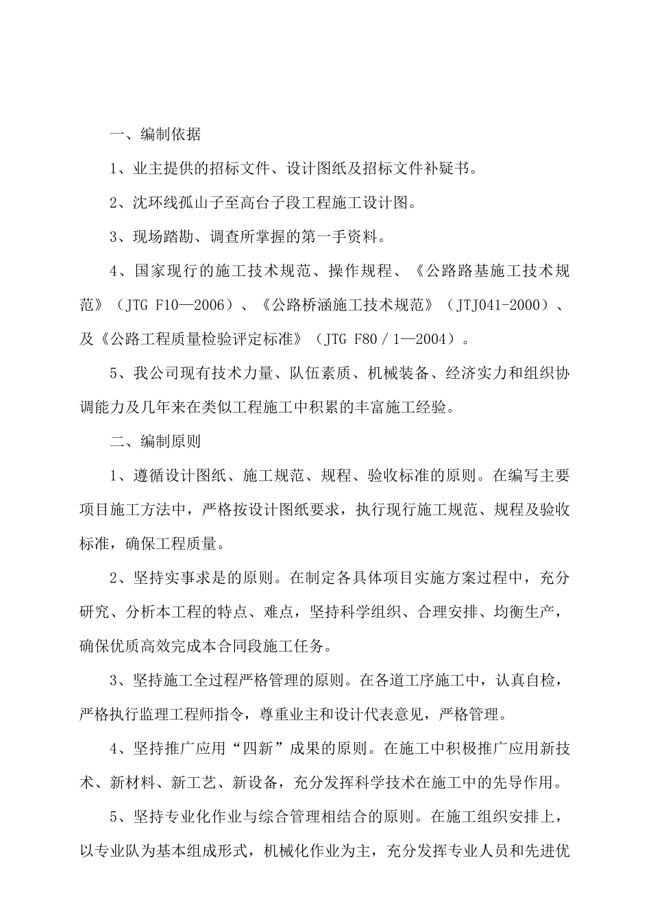 沈环线公路改扩建工程施工设计说明_第3页