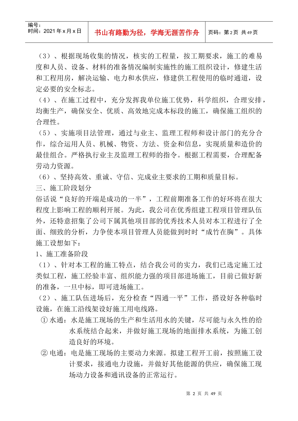 王化萧园林施工组织设计暗标1_第2页