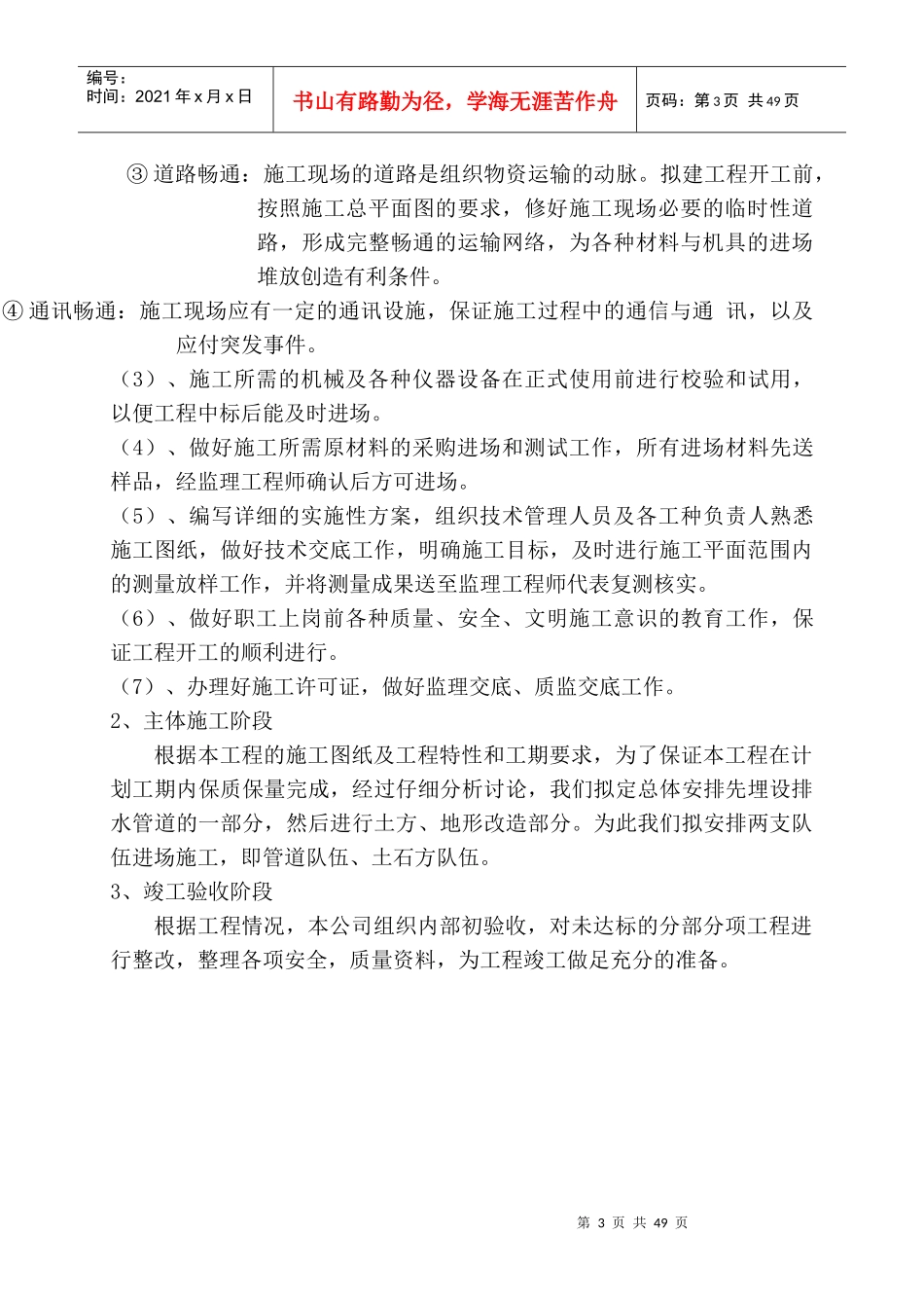 王化萧园林施工组织设计暗标1_第3页