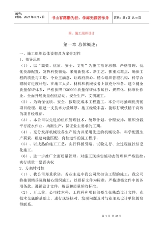 王化萧园林施工组织设计暗标1