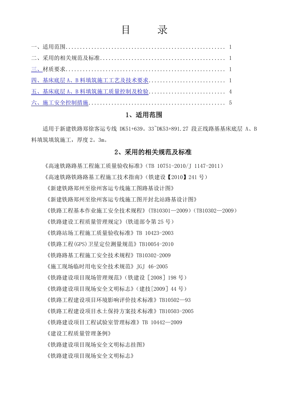 基床底层AB料填筑施工作业指导书_第2页