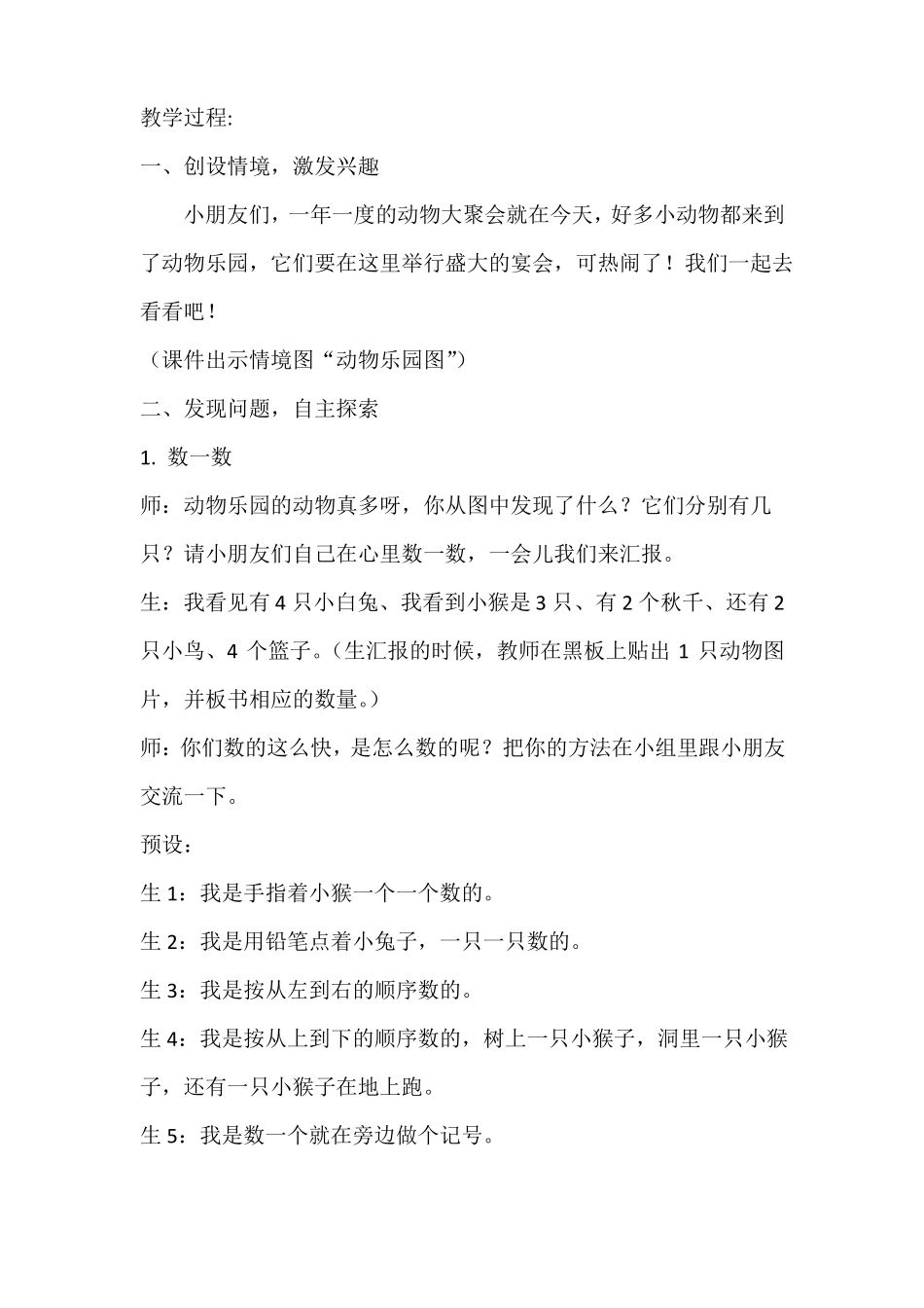 动物乐园教学设计_第2页