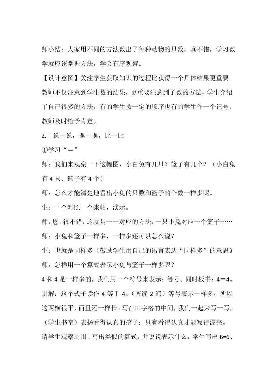 动物乐园教学设计_第3页