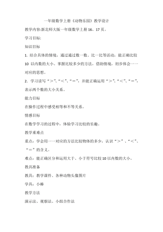 动物乐园教学设计