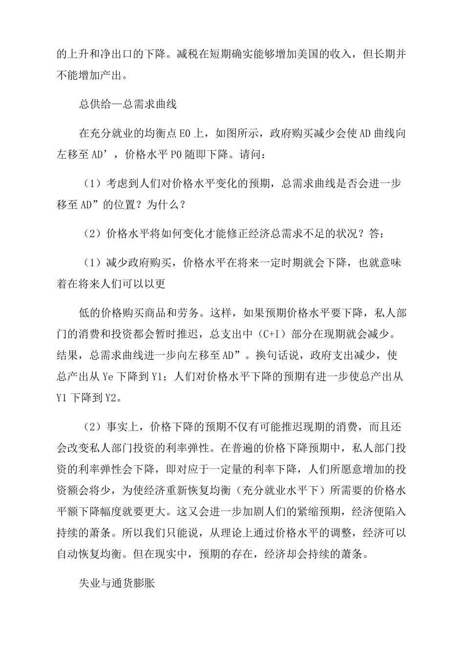 宏观经济学习题_第2页