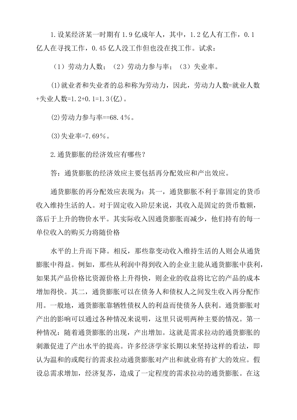 宏观经济学习题_第3页