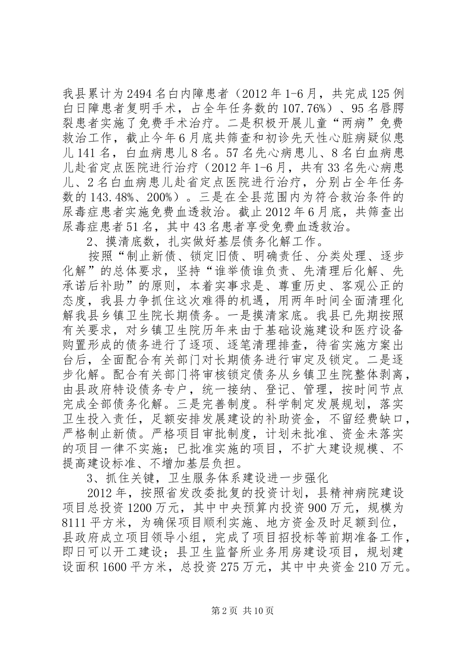 基层医药卫生体制改革汇报_第2页