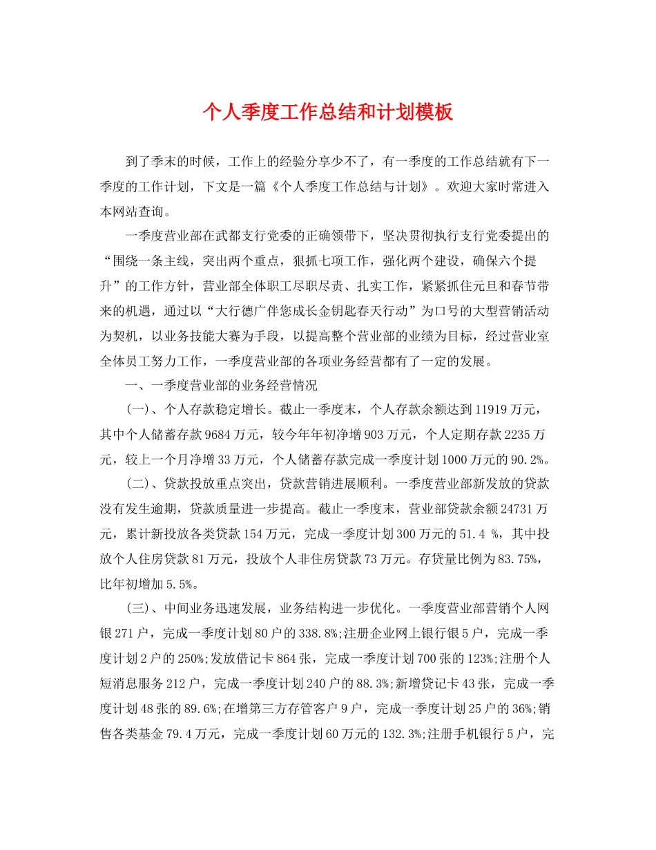 个人季度工作总结和计划模板 _第1页