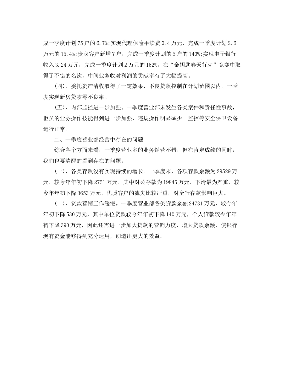个人季度工作总结和计划模板 _第2页