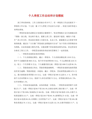 个人季度工作总结和计划模板 