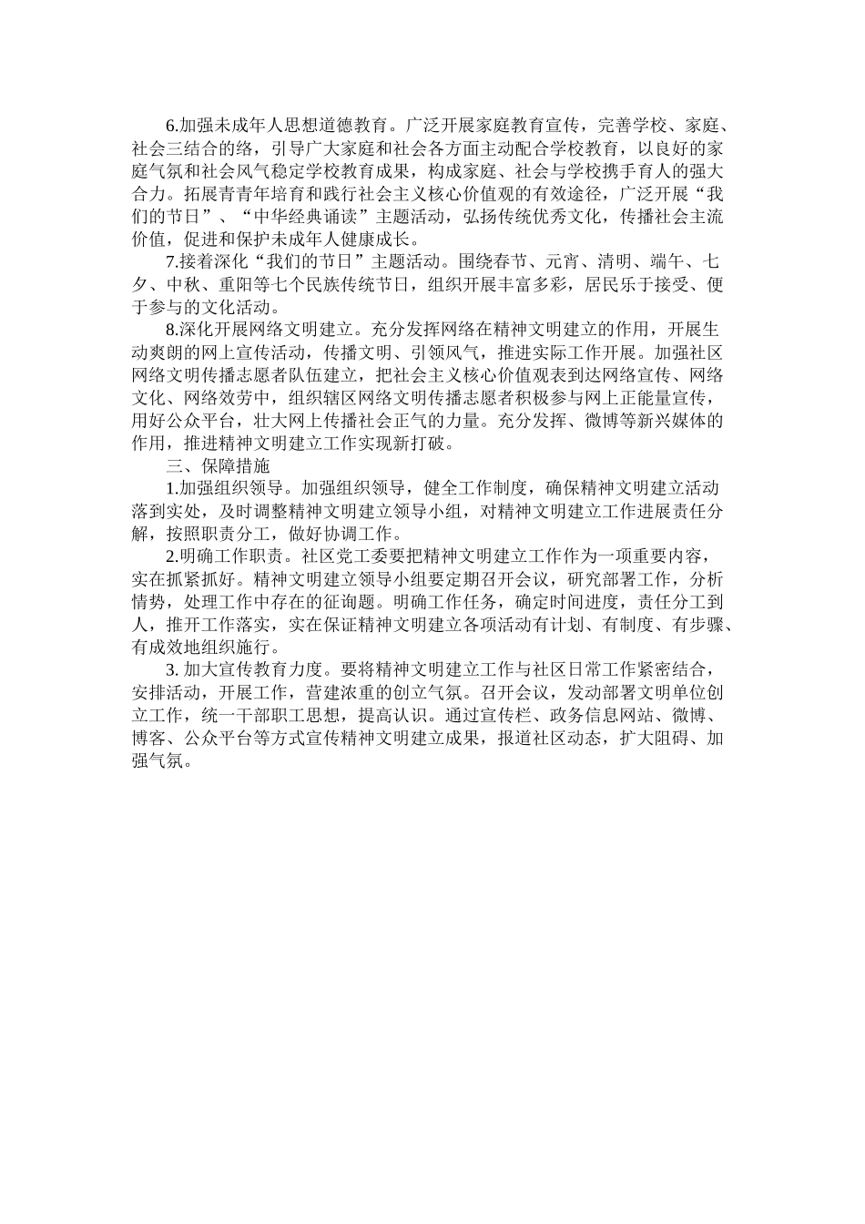 社区精神文明建设工作计划参考_第2页
