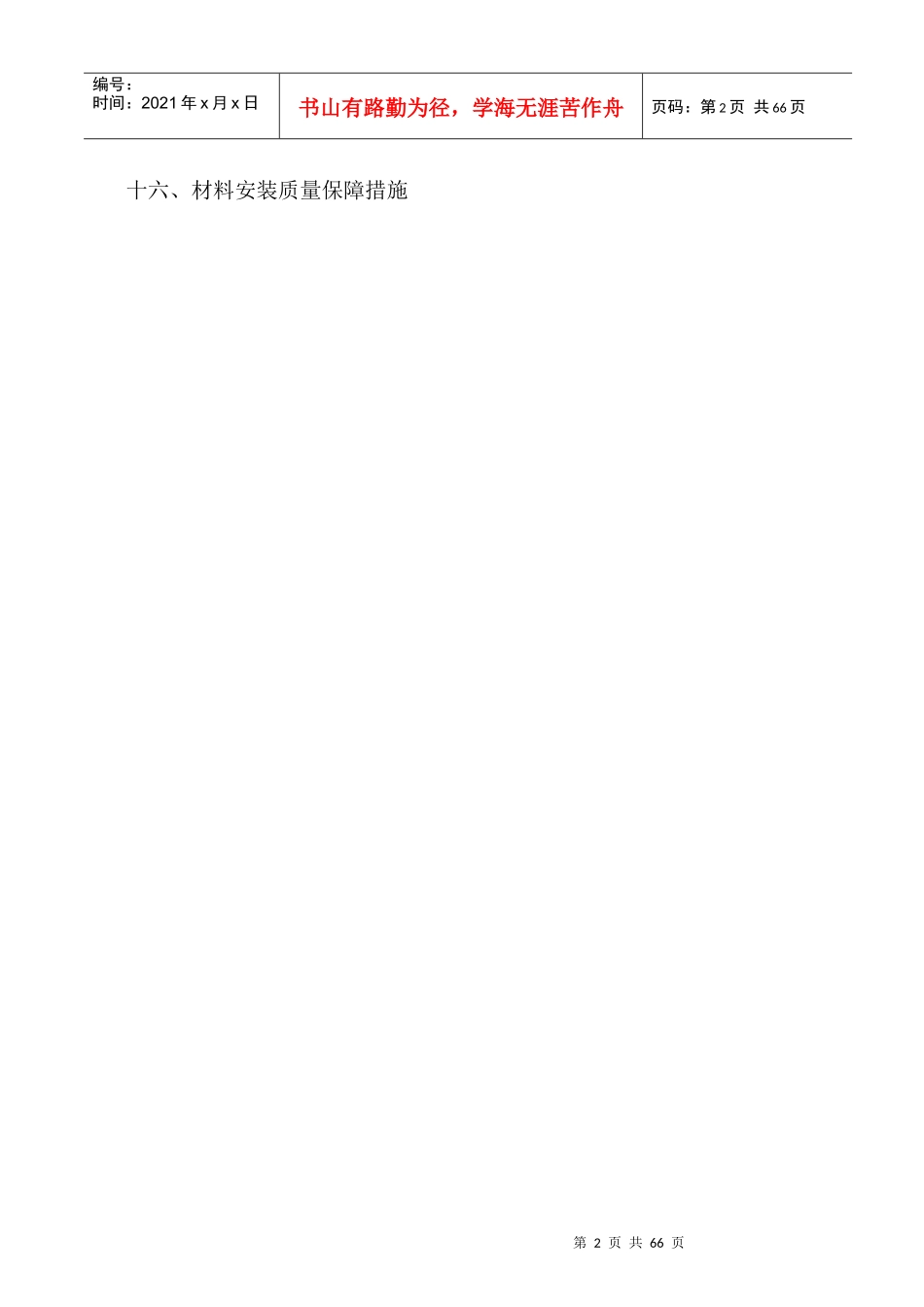 某户外亮化工程施工组织设计方案_2_第2页