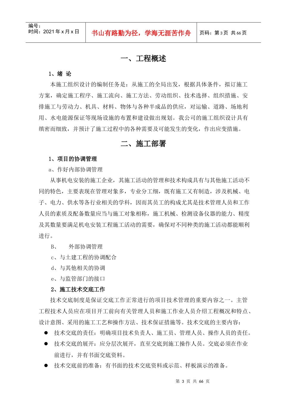 某户外亮化工程施工组织设计方案_2_第3页