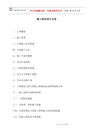 某户外亮化工程施工组织设计方案_2