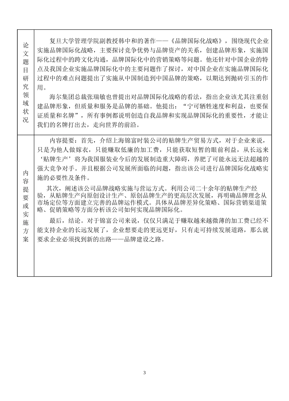 某时装公司品牌国际化战略的分析_第3页