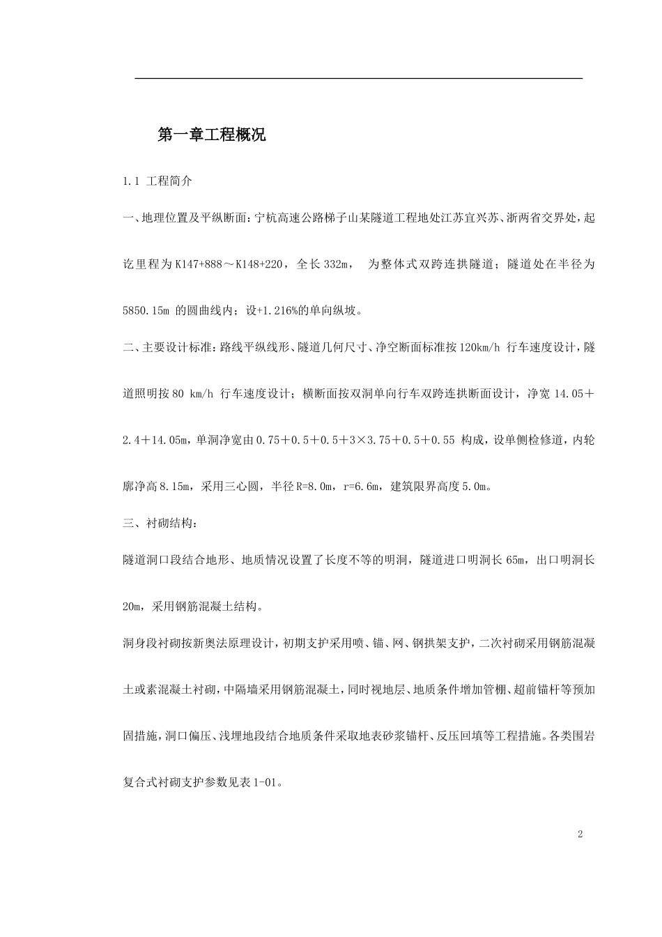 梯子山某隧道施工组织设计(DOC116页)_第2页