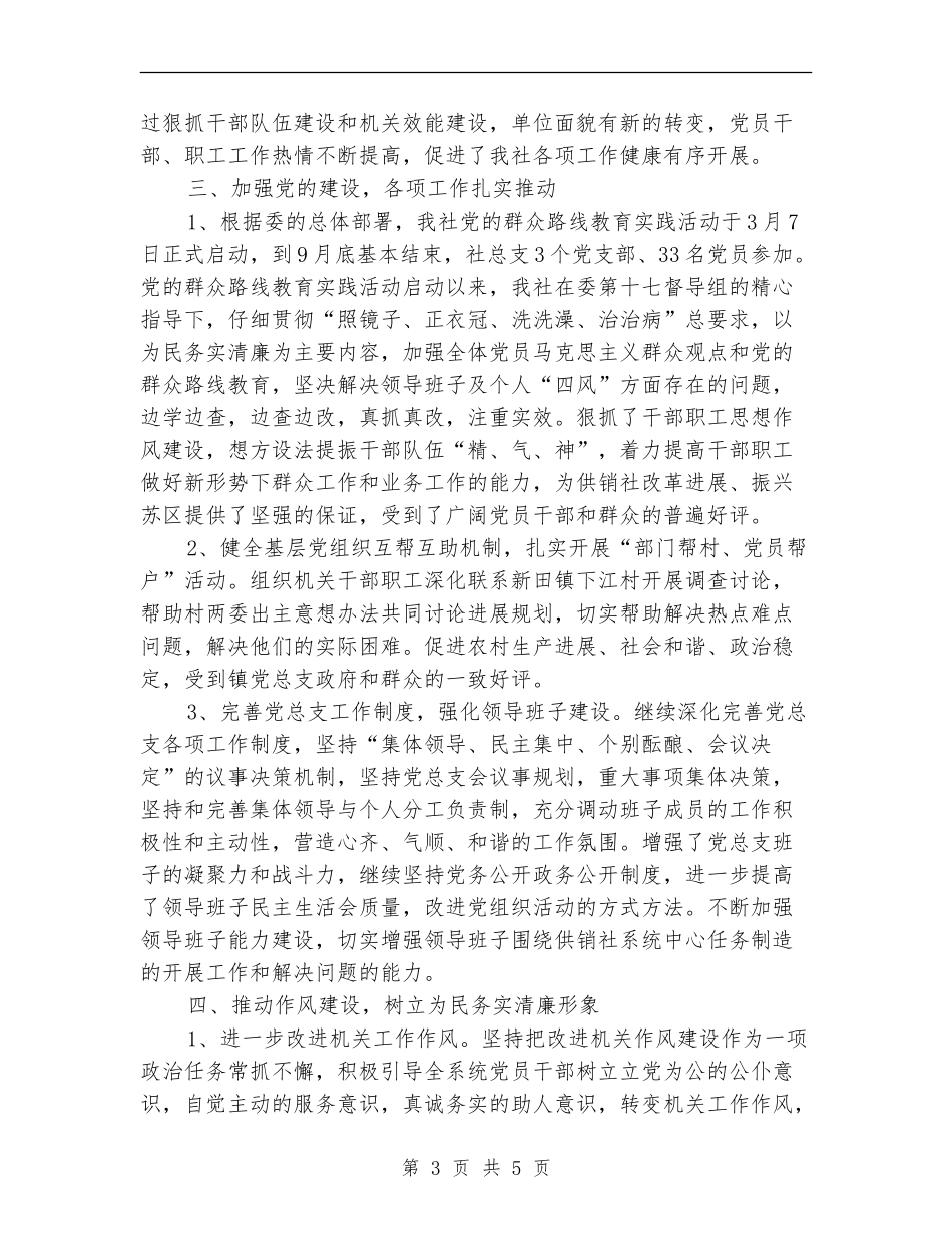 供销社党总支党建工作总结_第3页