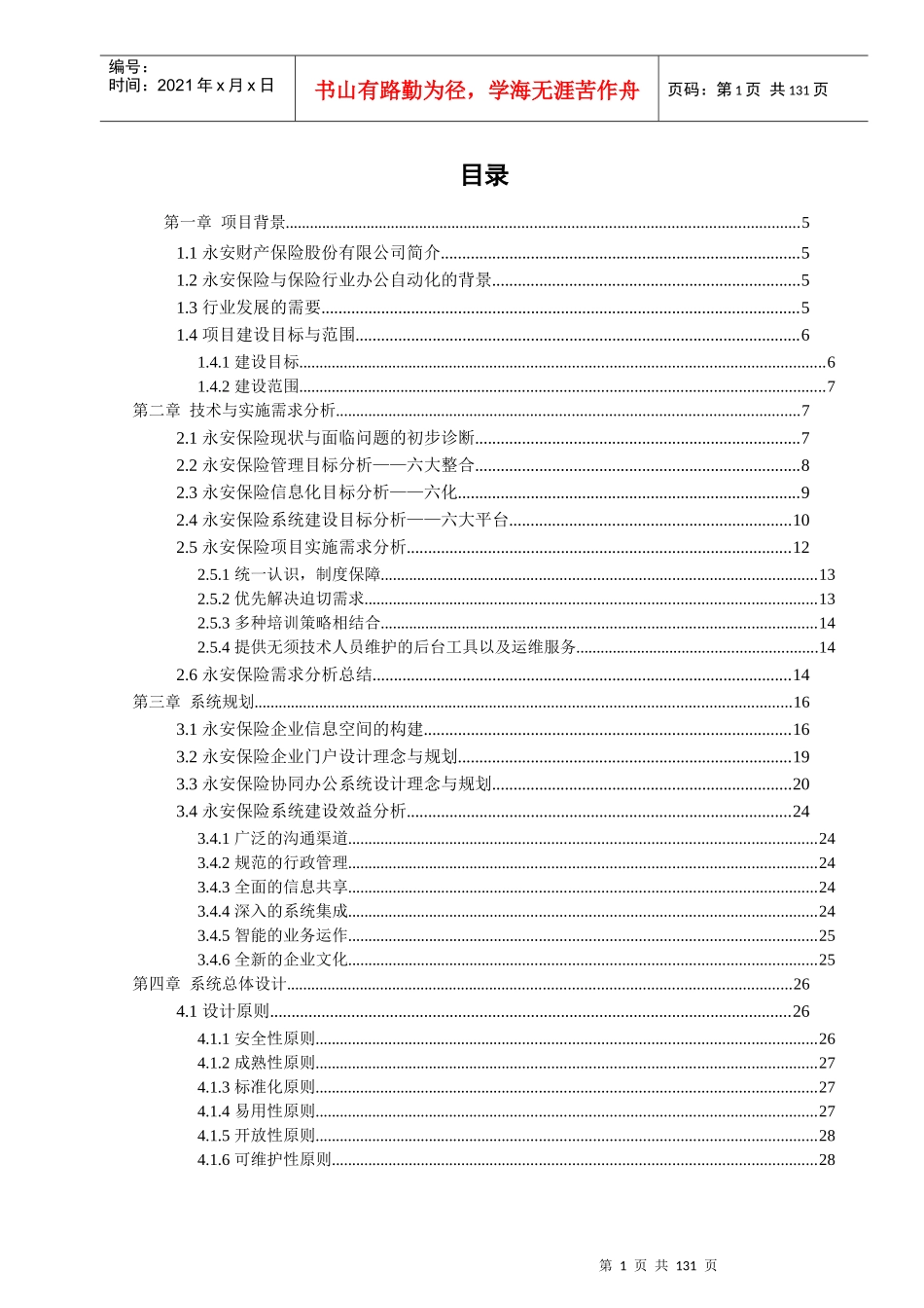 某保险公司协同办公系统解决方案_第2页