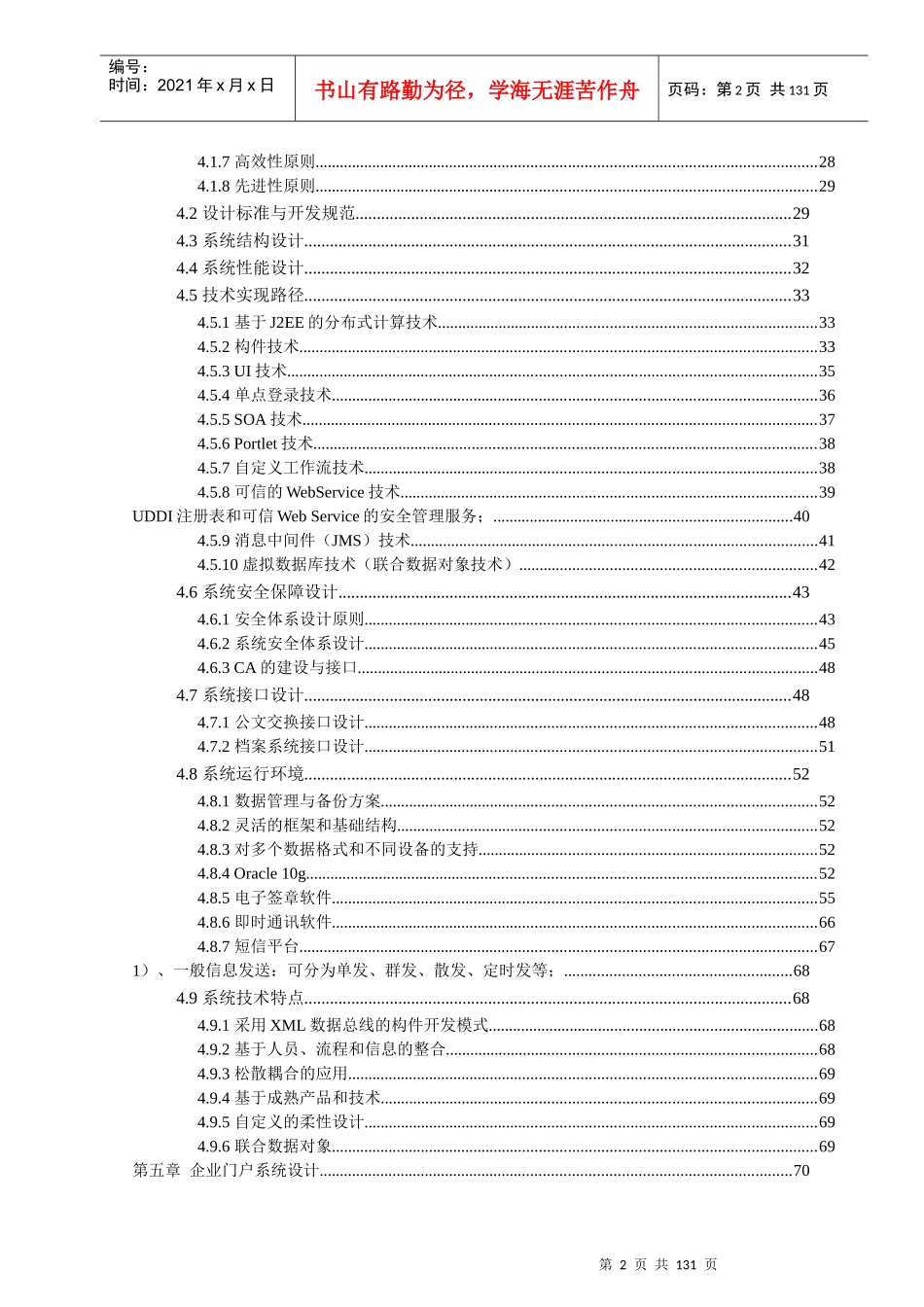 某保险公司协同办公系统解决方案_第3页