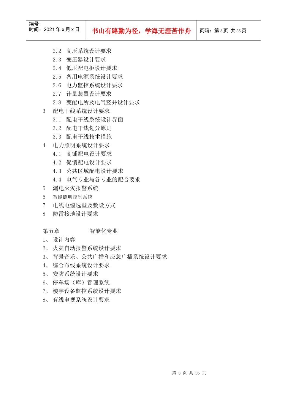 某地产广场主体工程机电设计任务书_第3页