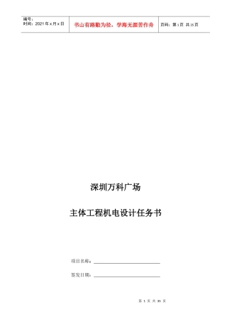 某地产广场主体工程机电设计任务书