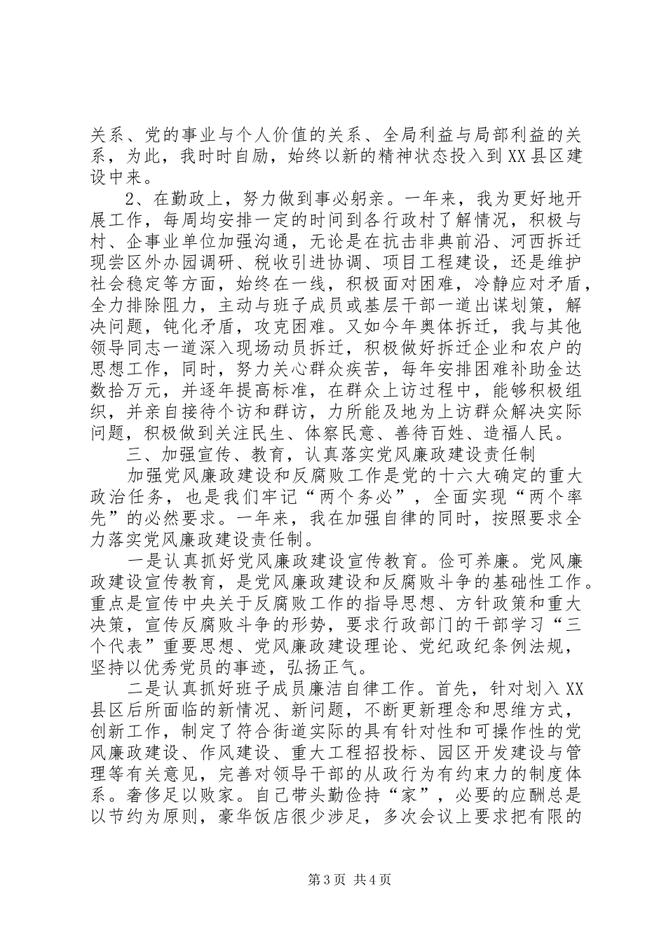 基层领导干部廉洁自律情况汇报_第3页