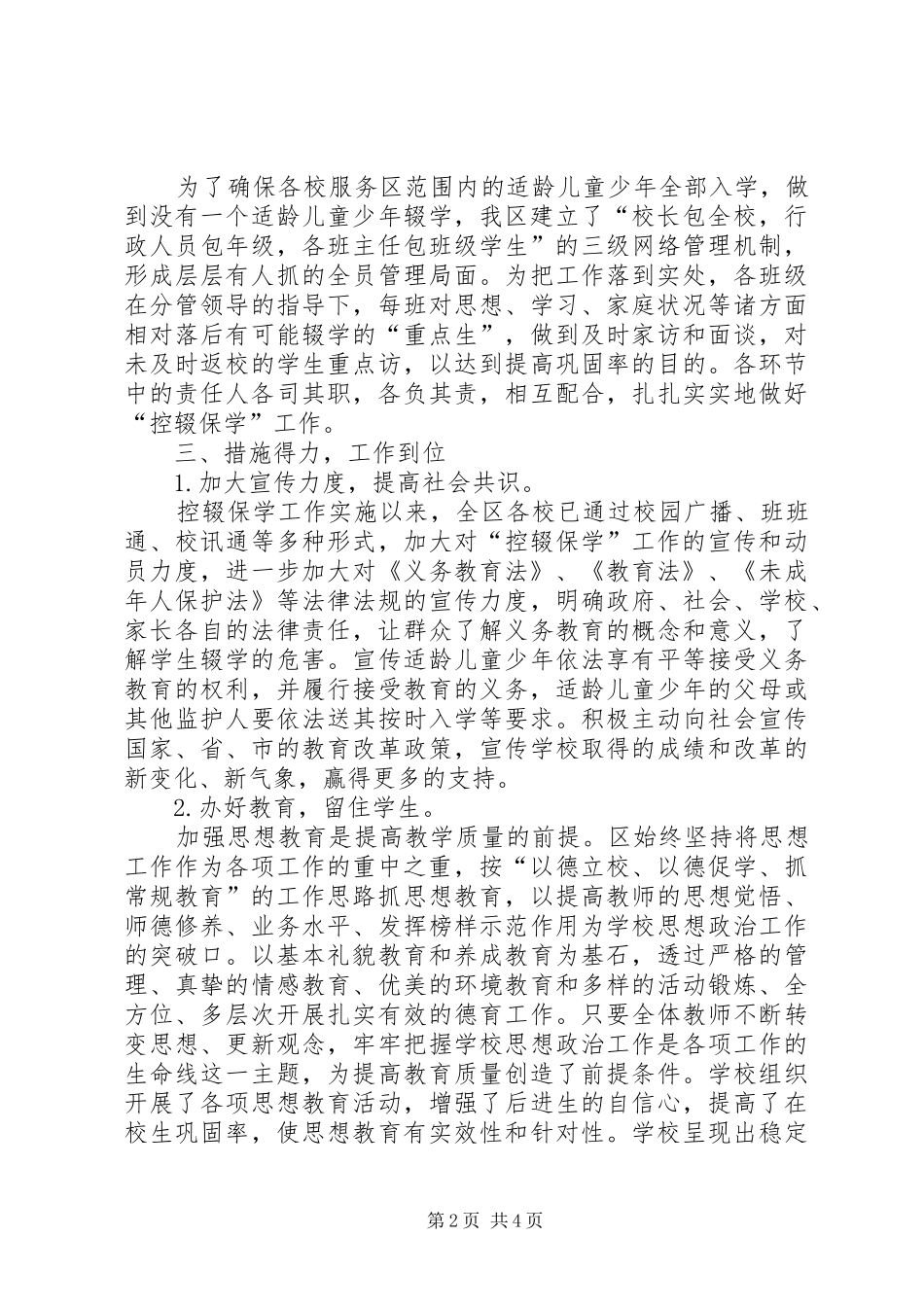 教育局控辍保学工作报告_第2页