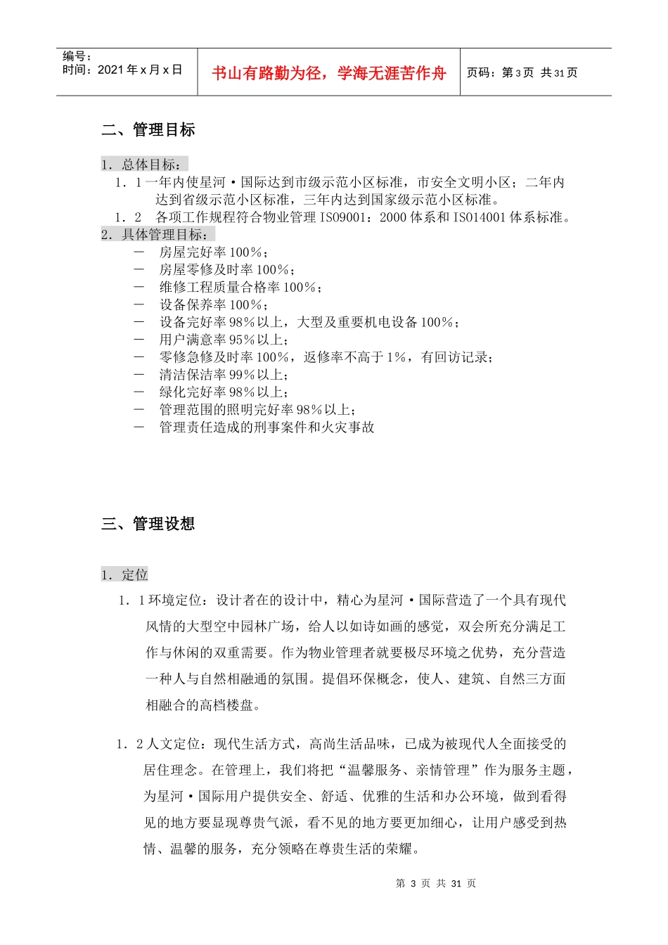 某国际住宅小区物业管理方案_第3页