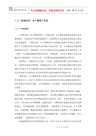 智慧安防-电子警察子系统