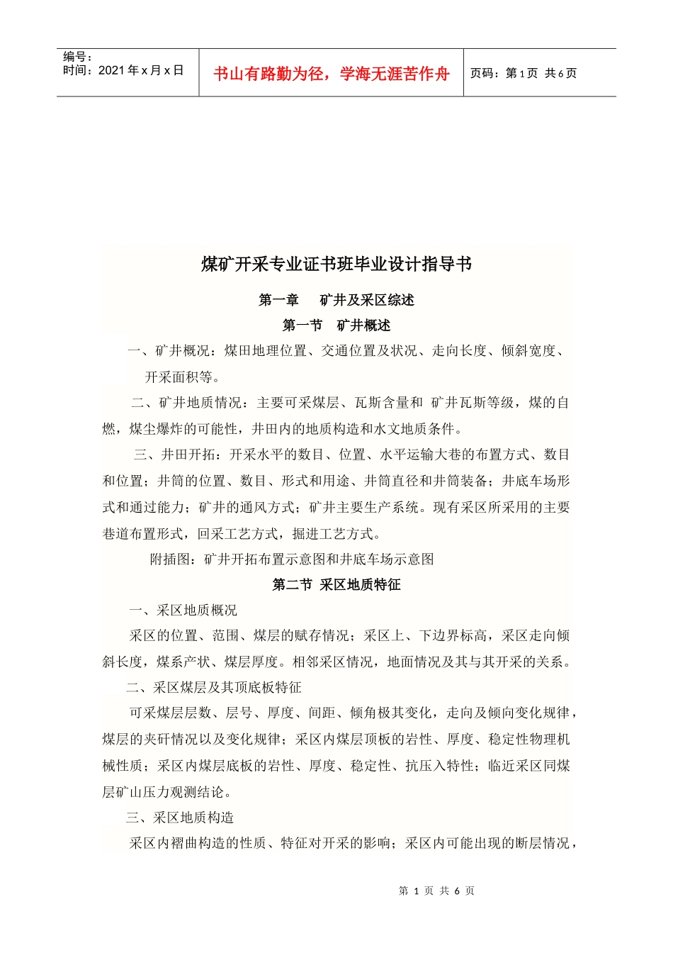 煤矿开采专业毕业设计方案_第1页