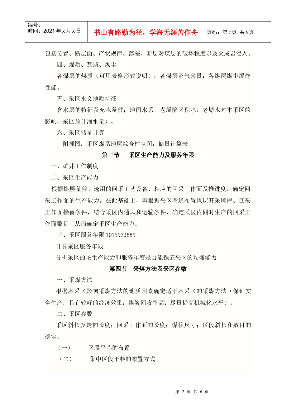 煤矿开采专业毕业设计方案_第2页