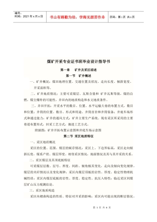 煤矿开采专业毕业设计方案
