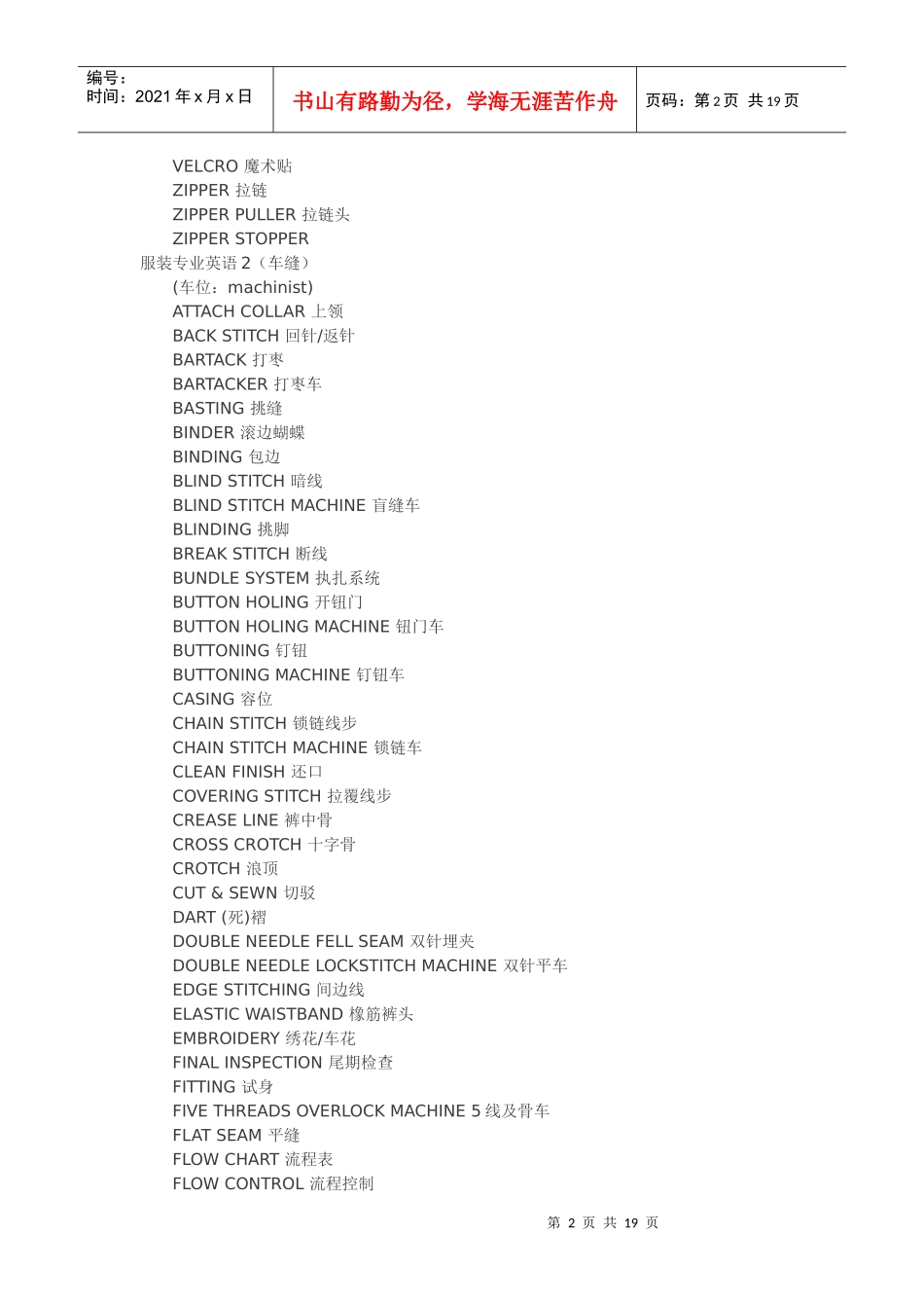 更专业的服装单词_第2页