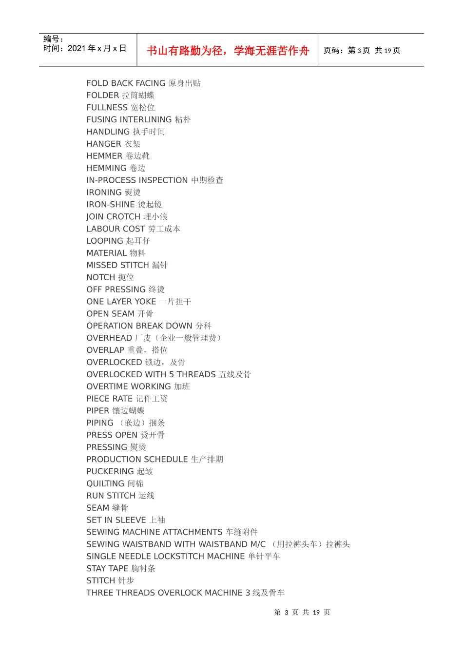 更专业的服装单词_第3页