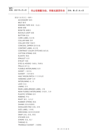 更专业的服装单词