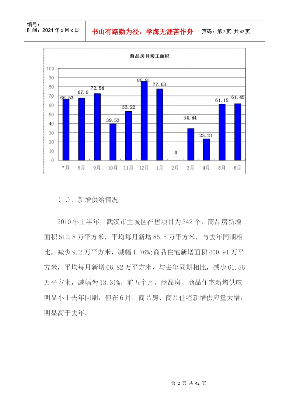 武汉房地产XXXX年半年报(亿房研究)_第2页
