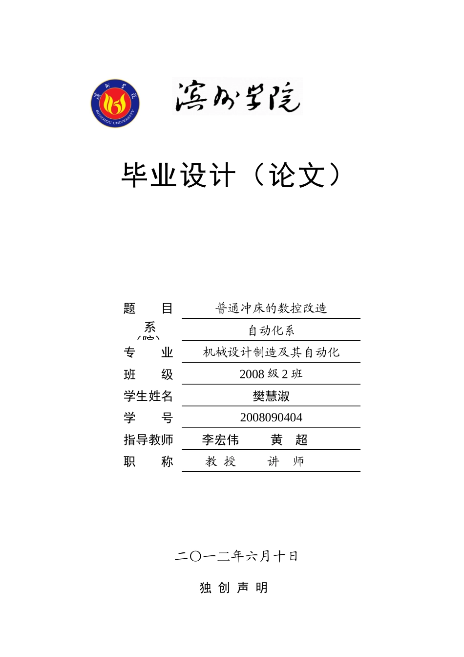 普通冲床的数控改造_第1页