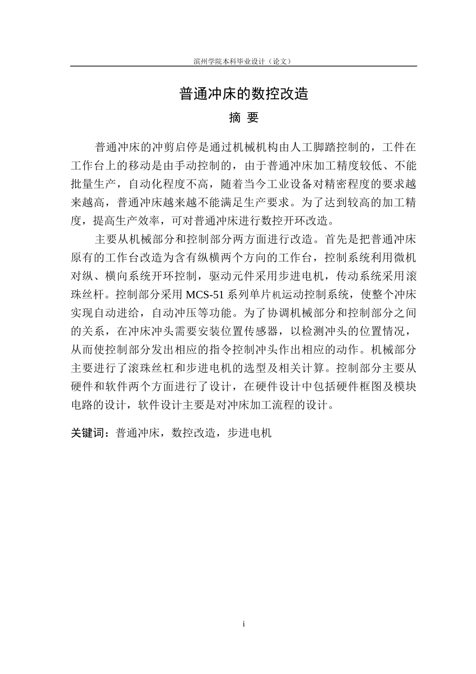 普通冲床的数控改造_第3页